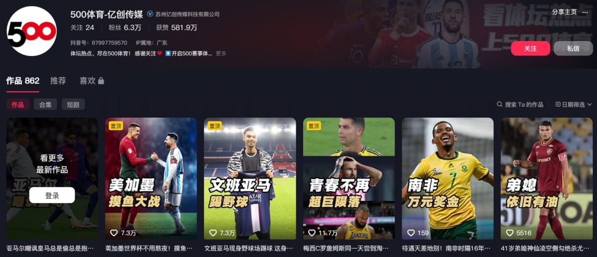 从抖音体育号到TG博彩群：500彩票网的“ #体育博彩 引流术”