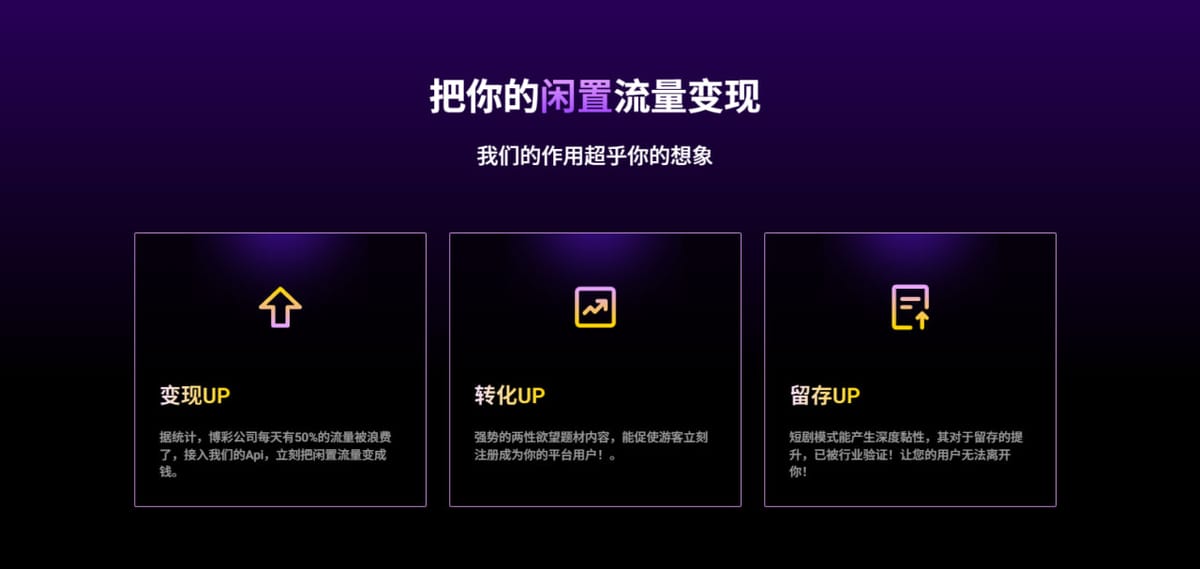 盘口每天流失八成新用户，短剧Api为业者带来全新解法