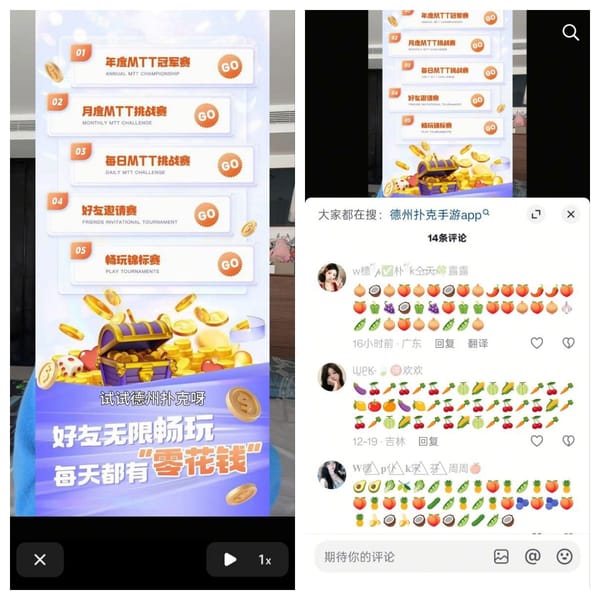 用“找牌友”进行平台导流：抖音上的 #德州扑克 隐性推广链